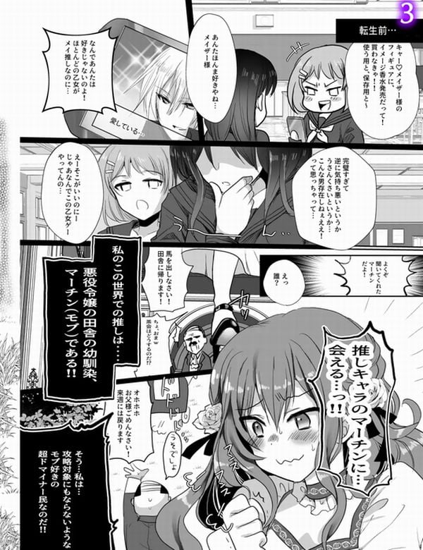 モブ推しJKの悪役令嬢異世界転生～悲惨～ サンプル画像③