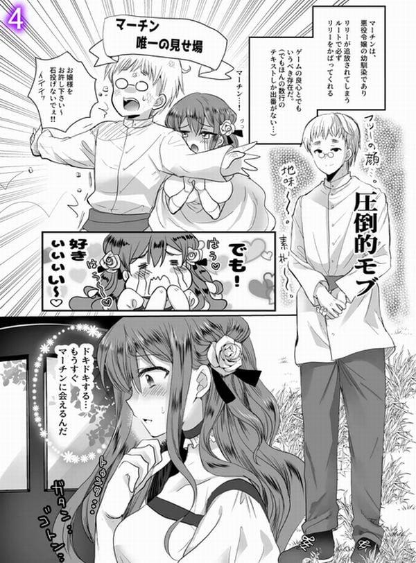 モブ推しJKの悪役令嬢異世界転生～悲惨～ サンプル画像④