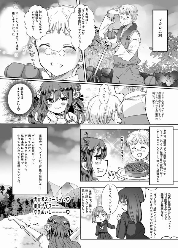モブ推しJKの悪役令嬢異世界転生～悲惨～ サンプル画像⑤