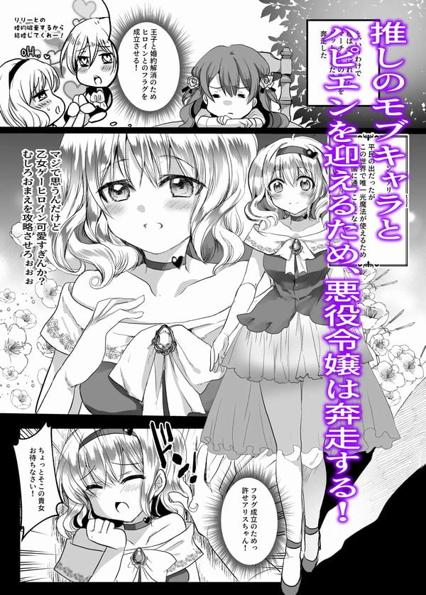 モブ推しJKの悪役令嬢異世界転生～悲惨～ サンプル画像⑥