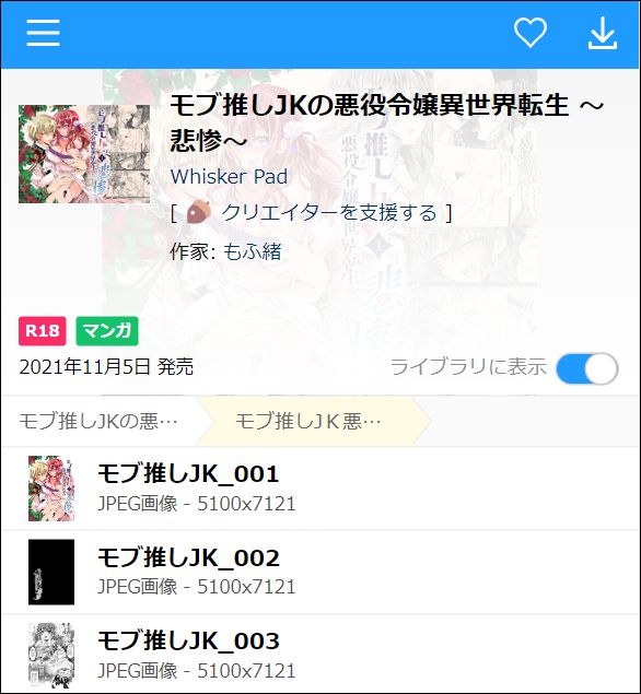 モブ推しJKの悪役令嬢異世界転生～悲惨～ （PDF/JPEGJPEG）
