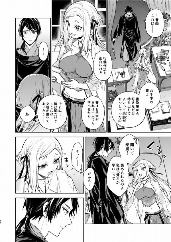燕嵐閨中顧話・後伝サンプル画像②