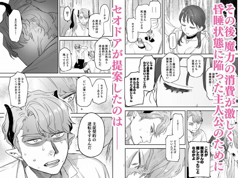 dog eat dog era~許婚の魔法騎士と催眠尋問~⑧