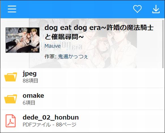 dog eat dog era~許婚の魔法騎士と催眠尋問~を読む②