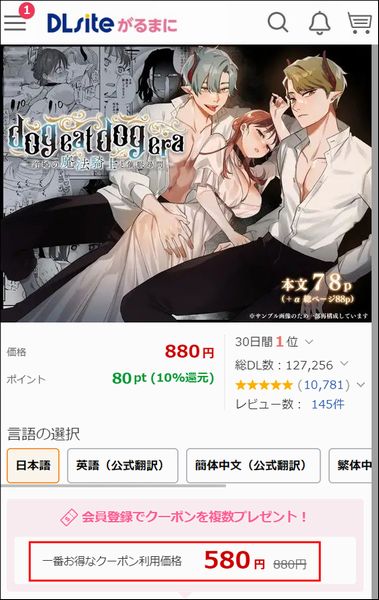 dog eat dog era~許婚の魔法騎士と催眠尋問~を読む①