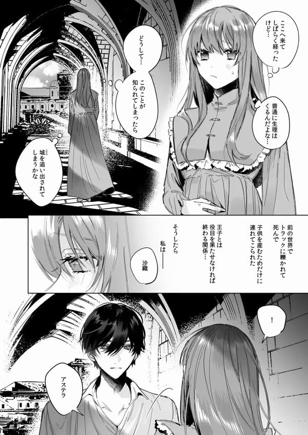 冷徹王子は溺愛の素質があるかもしれない 2②