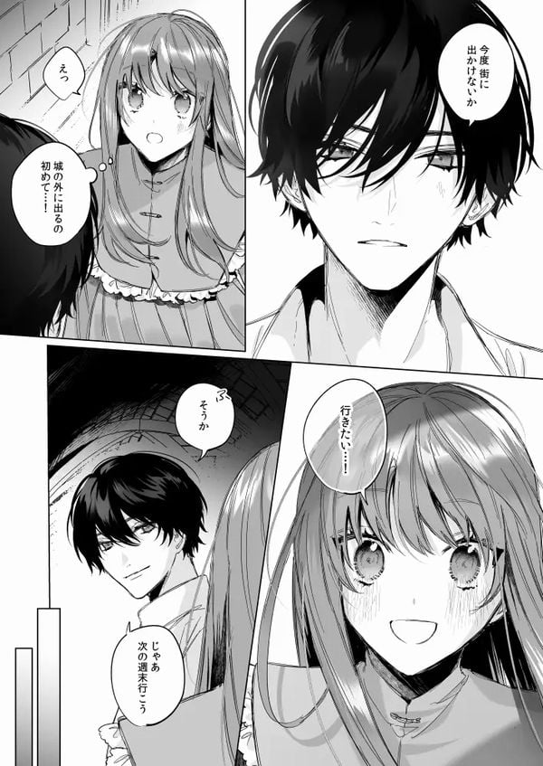 冷徹王子は溺愛の素質があるかもしれない 2③