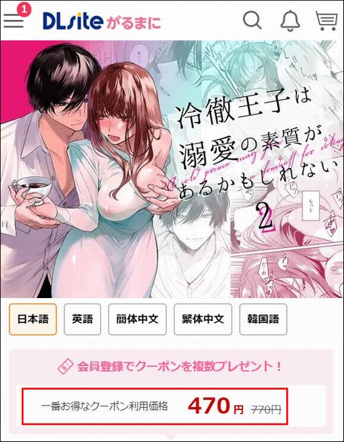 冷徹王子は溺愛の素質があるかもしれない 2を読む①