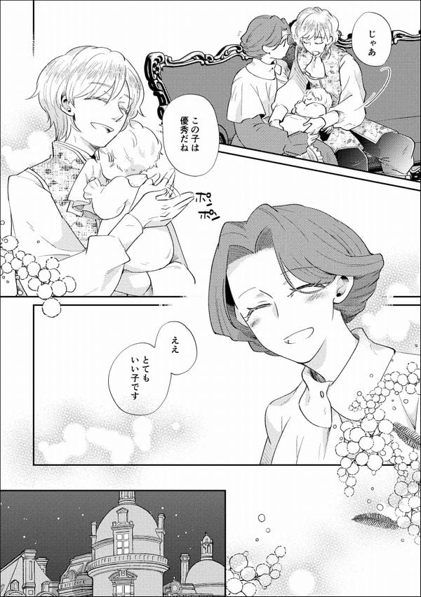 少年王と年上王妃 EverAfterサンプル画像②