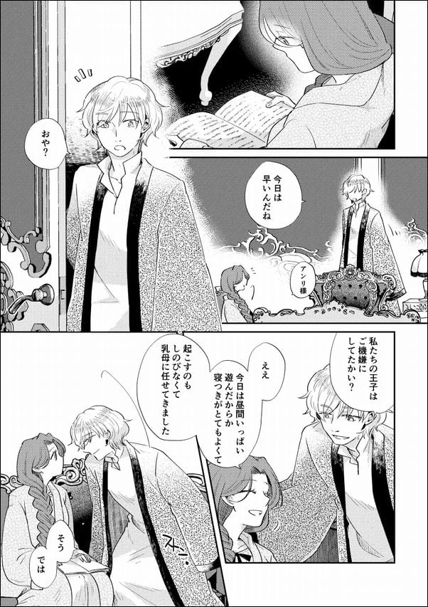 少年王と年上王妃 EverAfterサンプル画像③