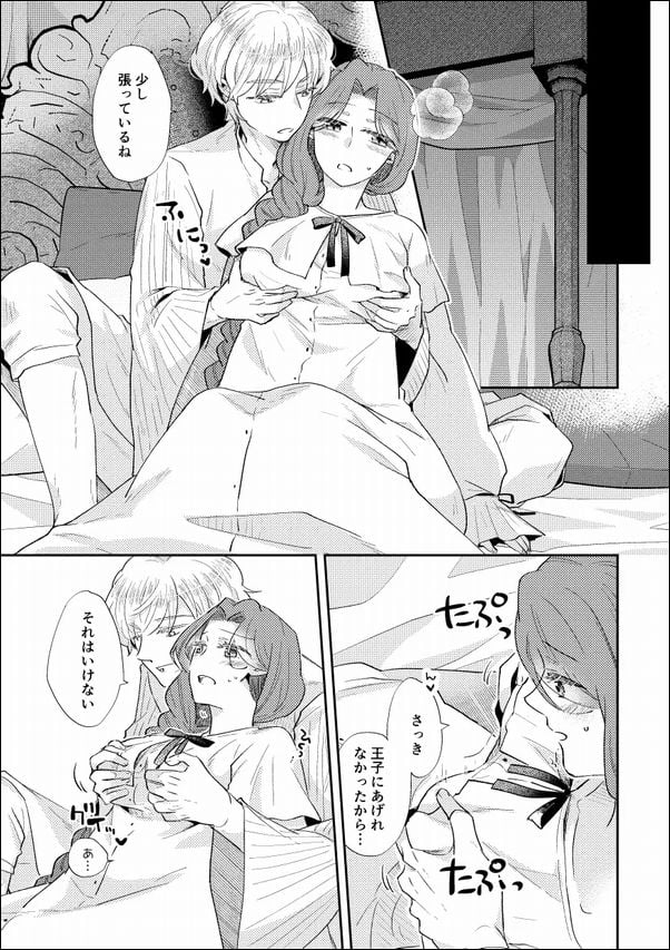 少年王と年上王妃 EverAfterサンプル画像⑥