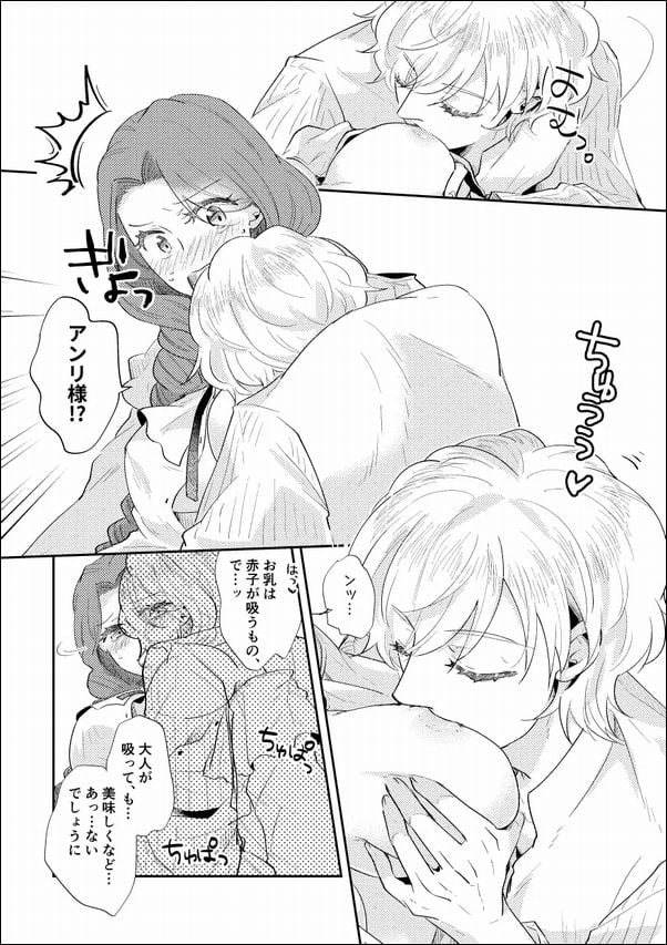 少年王と年上王妃 EverAfterサンプル画像⑧