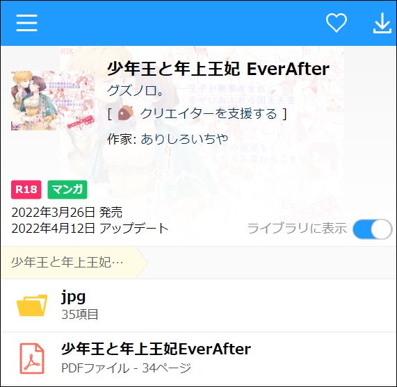 少年王と年上王妃 EverAfter（PDF）