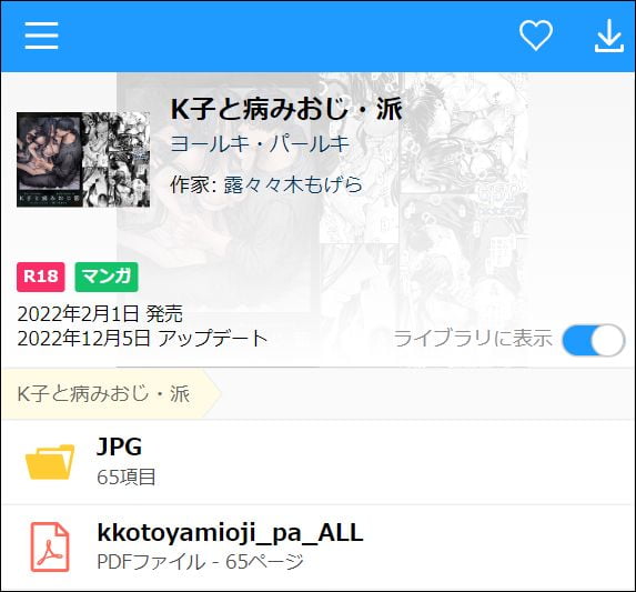 K子と病みおじ派(PDF/JPEG)