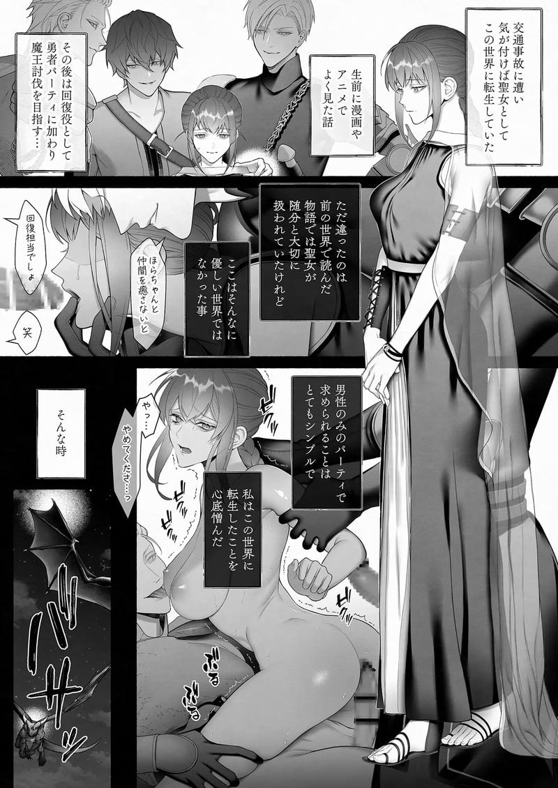 勇者パーティから聖女を救ったのは魔王様でした①