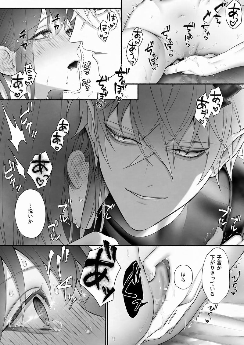 勇者パーティから聖女を救ったのは魔王様でした⑥