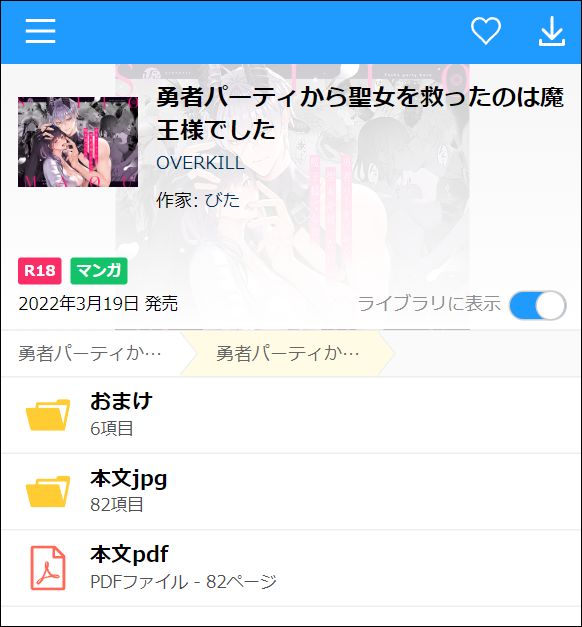 勇者パーティから聖女を救ったのは魔王様でした（PDF、JPG）
