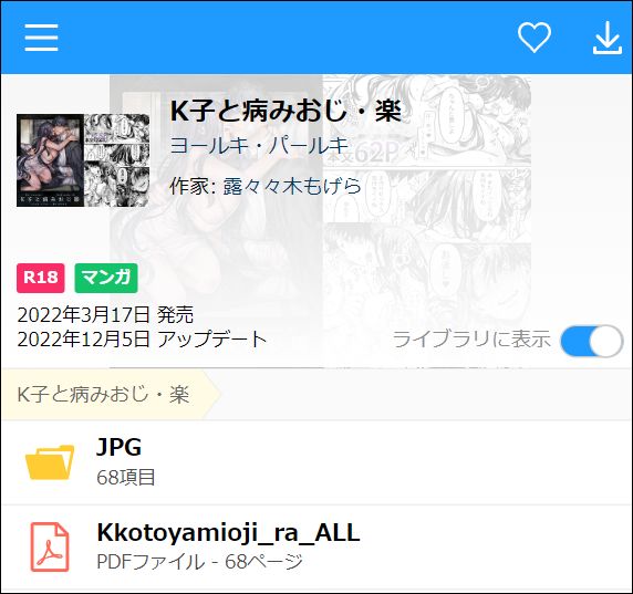 K子と病みおじ・楽（PDF/JPEG）
