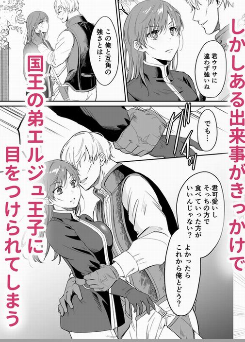 最強女騎士は執着系弟王子から逃げられない!サンプル画像②