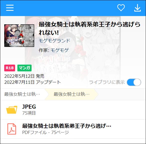 やさしいやさしい優くんは今夜は全然やさしくない（PDF・JPEG）