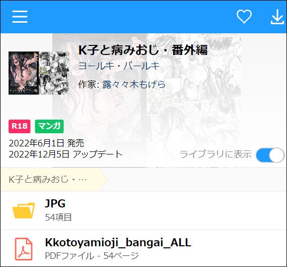 K子と病みおじ・番外編（PDF/JPEG）