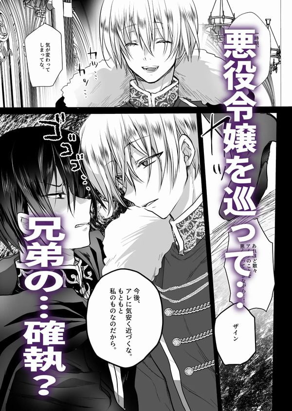 モブ推しJKの悪役令嬢異世界転生 ～悲惨～ 2サンプル画像③
