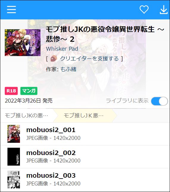 モブ推しJKの悪役令嬢異世界転生 ～悲惨～ 2（PDF/JPEG）