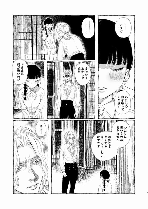 Dracula~快楽迷獄~サンプル画像④