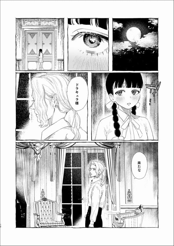 Dracula~快楽迷獄~サンプル画像⑥