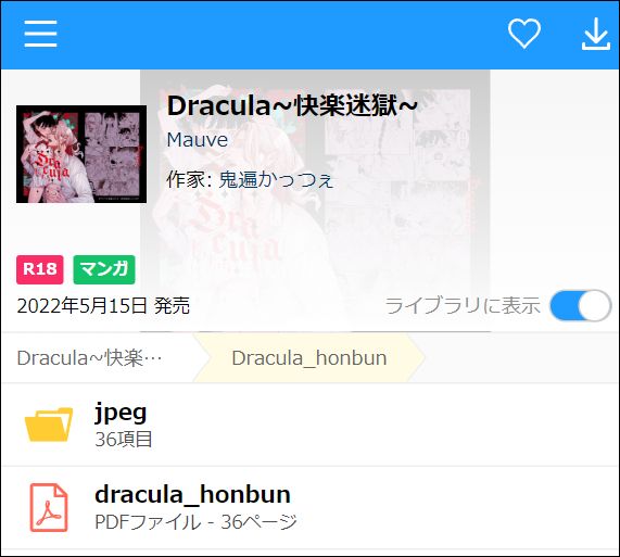 Dracula~快楽迷獄~（PDF/JPEG）