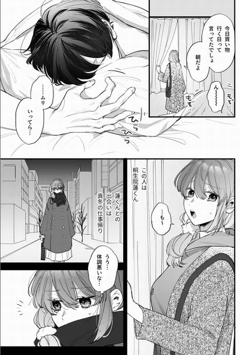 最強ヒモクズ祓い屋蓮くんに抱き潰されるまでサンプル画像②