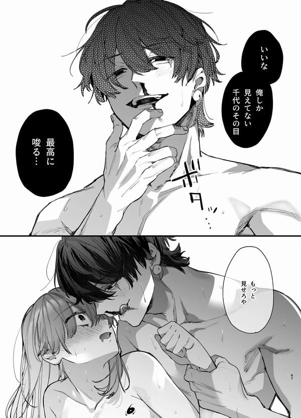 最強ヒモクズ祓い屋蓮くんに抱き潰されるまでサンプル画像⑮