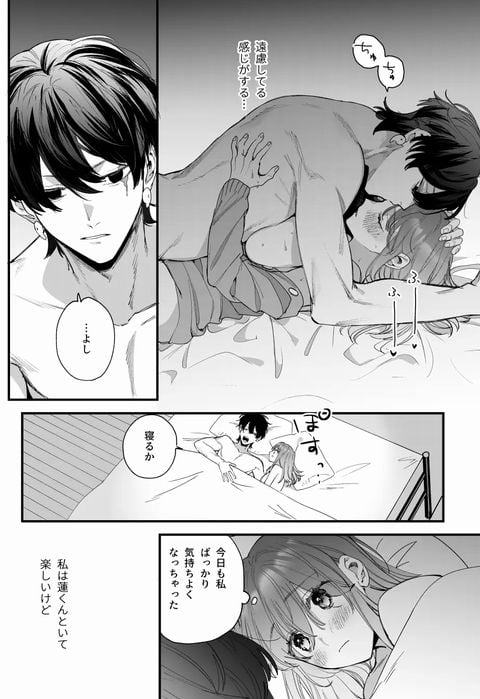 最強ヒモクズ祓い屋蓮くんに抱き潰されるまでサンプル画像⑦