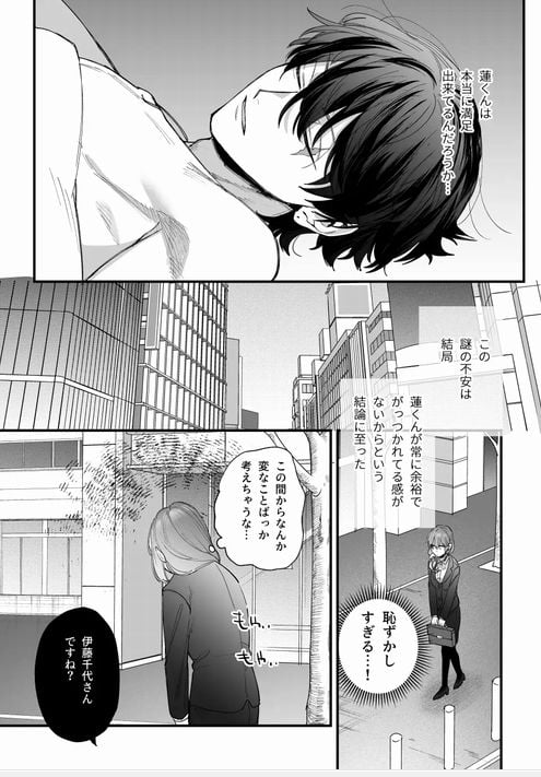 最強ヒモクズ祓い屋蓮くんに抱き潰されるまでサンプル画像⑧