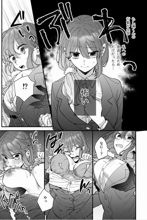 最強ヒモクズ祓い屋蓮くんに抱き潰されるまでサンプル画像⑨