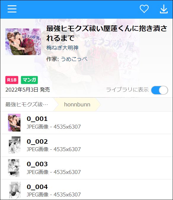 最強ヒモクズ祓い屋蓮くんに抱き潰されるまで（JPEG）