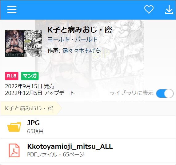 K子と病みおじ・密（PDF/JPEG）