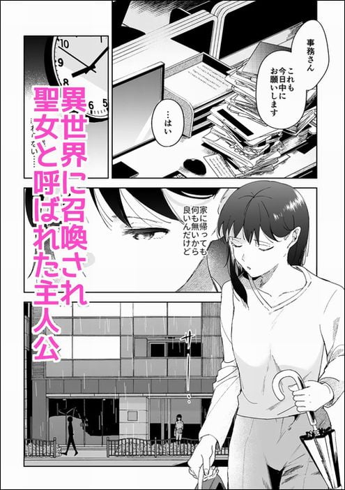 再召喚された元聖女は護衛騎士に囚われるサンプル画像①