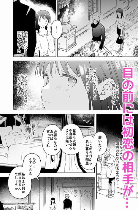 再召喚された元聖女は護衛騎士に囚われるサンプル画像⑤