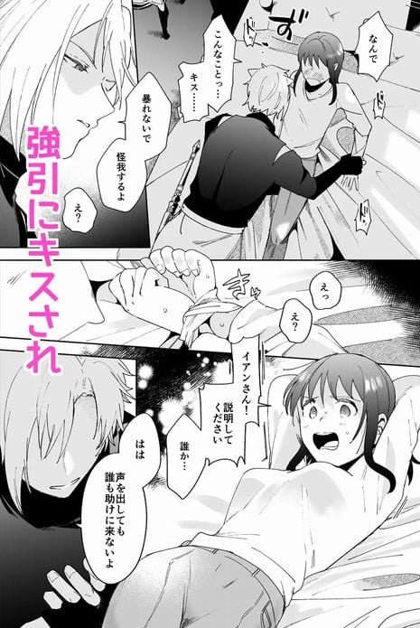 再召喚された元聖女は護衛騎士に囚われるサンプル画像⑥