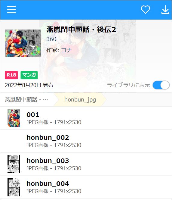 燕嵐閨中顧話・後伝2(JPEG)