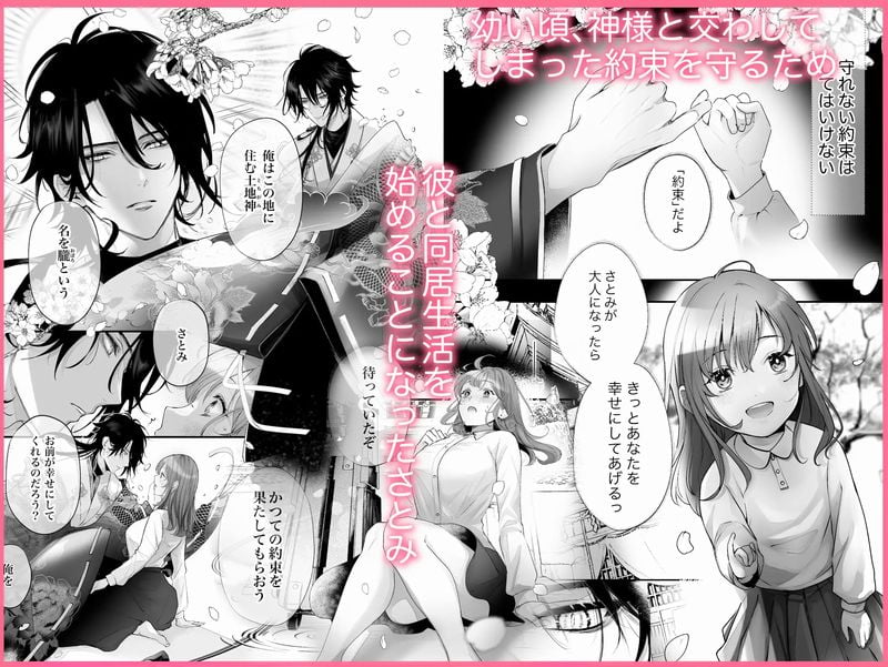 好感度MAXな神様と同棲することになりまして…?サンプル画像①