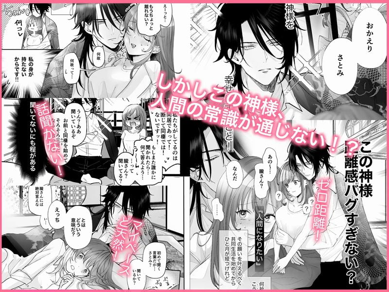 好感度MAXな神様と同棲することになりまして…?サンプル画像②