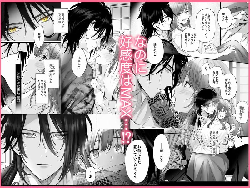 好感度MAXな神様と同棲することになりまして…?サンプル画像③