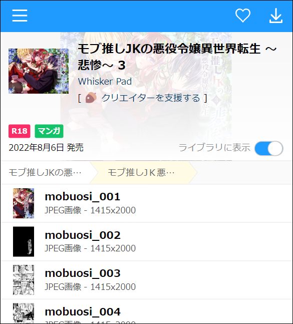 モブ推しJKの悪役令嬢異世界転生 悲惨 3（PDF/JPEG）