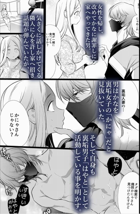 かなさんNTR~裏垢男子による裏垢人妻メス堕ち調教~サンプル画像⑦