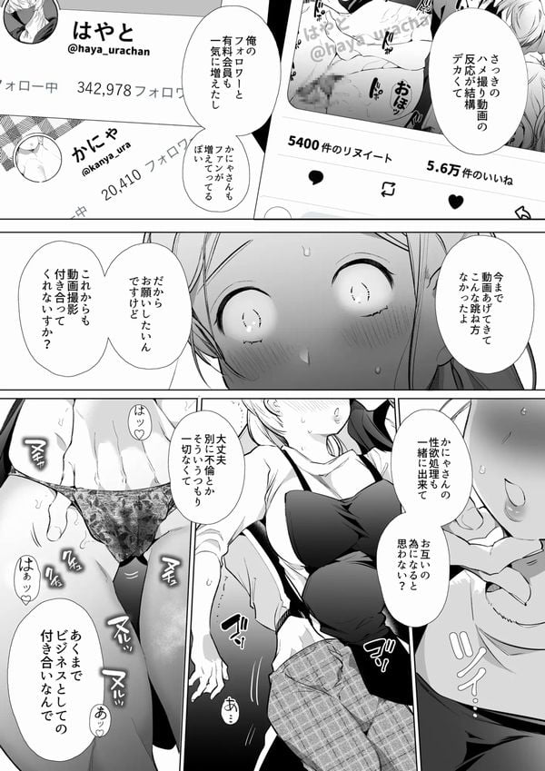 かなさんNTR~裏垢男子による裏垢人妻メス堕ち調教~サンプル画像⑫