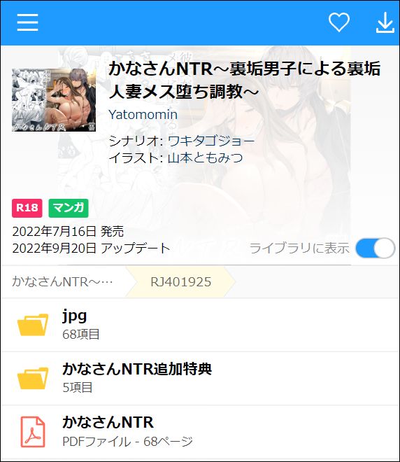 かなさんNTR(PDF/JPEG)