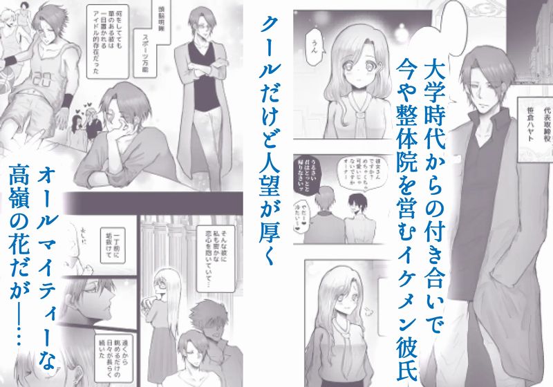 ドS変態整体師の彼氏は調教プレイが大好きですサンプル画像①