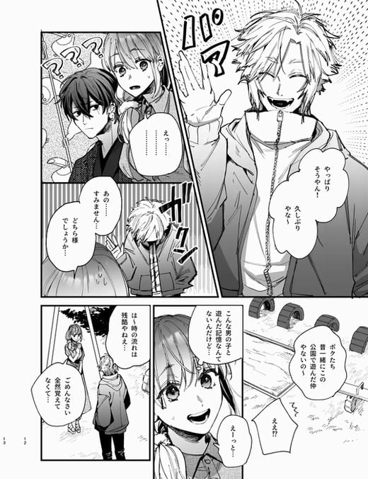 最強ヒモクズ祓い屋蓮くんに抱き潰されるまで2サンプル画像①